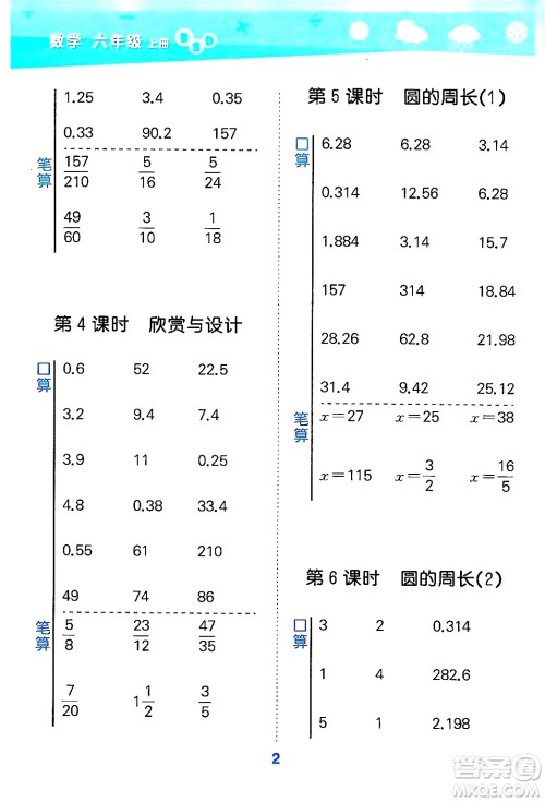 地质出版社2024年秋小儿郎小学口算大通关六年级数学上册北师大版答案 地质出版社2024年秋小儿郎小学口算大通关六年级数学上册北师大版答案