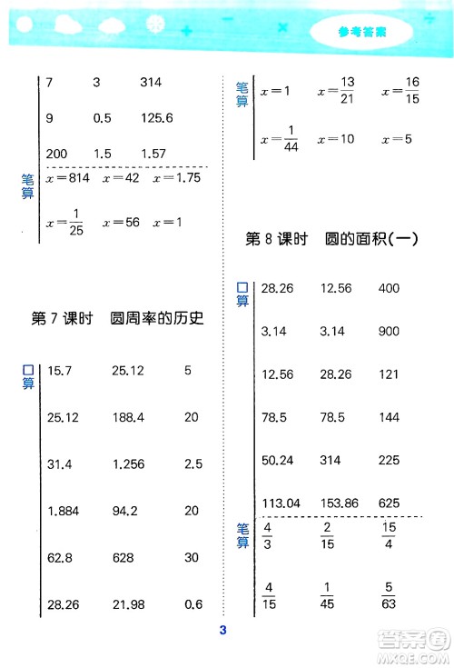 地质出版社2024年秋小儿郎小学口算大通关六年级数学上册北师大版答案 地质出版社2024年秋小儿郎小学口算大通关六年级数学上册北师大版答案