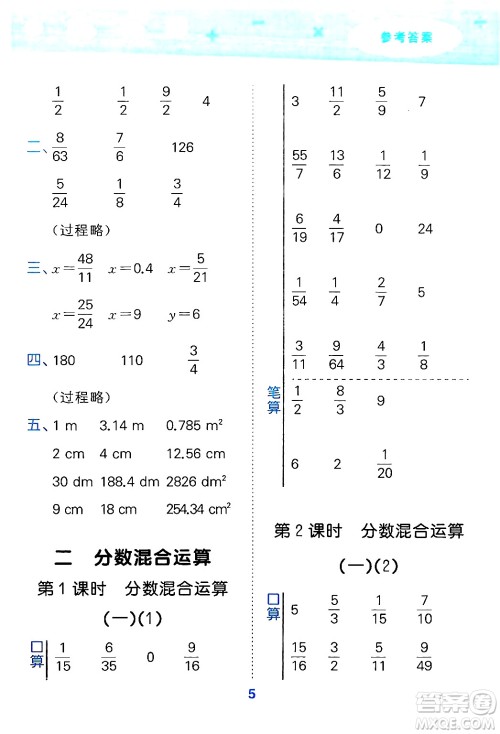 地质出版社2024年秋小儿郎小学口算大通关六年级数学上册北师大版答案 地质出版社2024年秋小儿郎小学口算大通关六年级数学上册北师大版答案