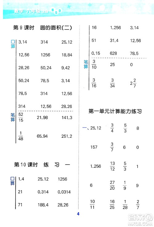 地质出版社2024年秋小儿郎小学口算大通关六年级数学上册北师大版答案 地质出版社2024年秋小儿郎小学口算大通关六年级数学上册北师大版答案