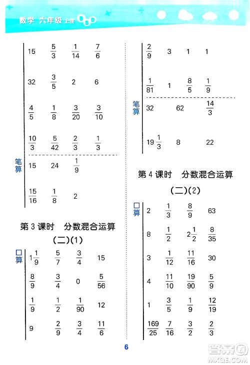 地质出版社2024年秋小儿郎小学口算大通关六年级数学上册北师大版答案 地质出版社2024年秋小儿郎小学口算大通关六年级数学上册北师大版答案