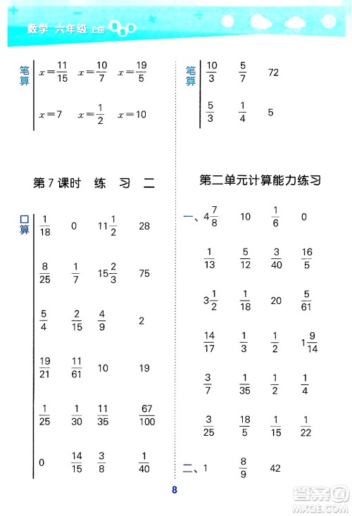 地质出版社2024年秋小儿郎小学口算大通关六年级数学上册北师大版答案 地质出版社2024年秋小儿郎小学口算大通关六年级数学上册北师大版答案
