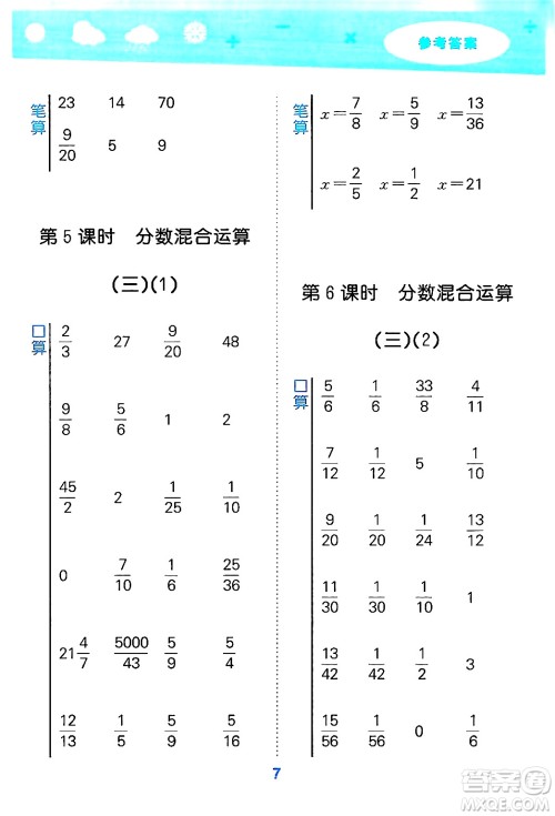 地质出版社2024年秋小儿郎小学口算大通关六年级数学上册北师大版答案 地质出版社2024年秋小儿郎小学口算大通关六年级数学上册北师大版答案