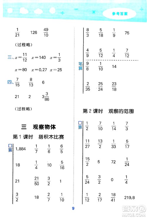 地质出版社2024年秋小儿郎小学口算大通关六年级数学上册北师大版答案 地质出版社2024年秋小儿郎小学口算大通关六年级数学上册北师大版答案