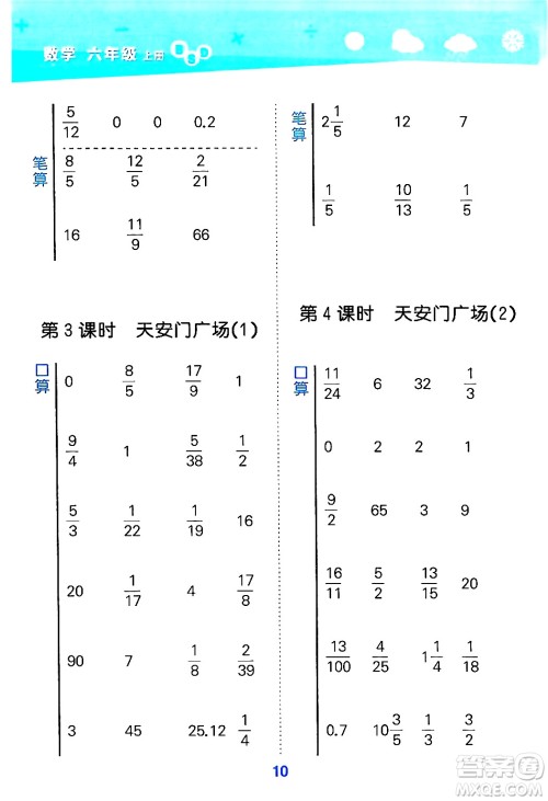 地质出版社2024年秋小儿郎小学口算大通关六年级数学上册北师大版答案 地质出版社2024年秋小儿郎小学口算大通关六年级数学上册北师大版答案