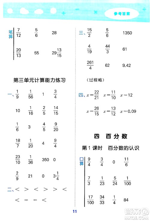 地质出版社2024年秋小儿郎小学口算大通关六年级数学上册北师大版答案 地质出版社2024年秋小儿郎小学口算大通关六年级数学上册北师大版答案