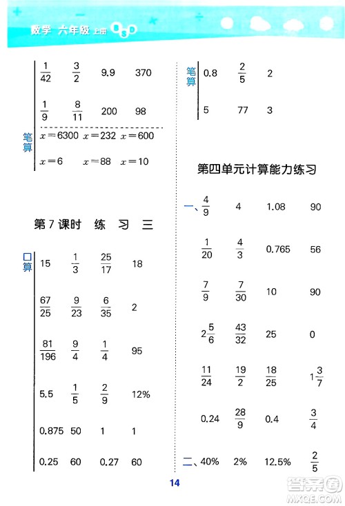 地质出版社2024年秋小儿郎小学口算大通关六年级数学上册北师大版答案 地质出版社2024年秋小儿郎小学口算大通关六年级数学上册北师大版答案