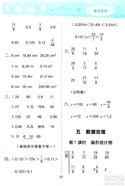 地质出版社2024年秋小儿郎小学口算大通关六年级数学上册北师大版答案 地质出版社2024年秋小儿郎小学口算大通关六年级数学上册北师大版答案