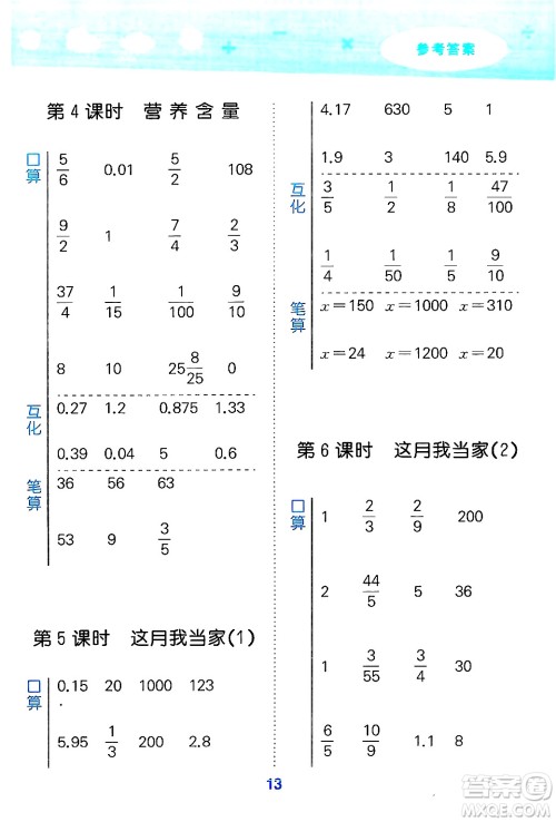地质出版社2024年秋小儿郎小学口算大通关六年级数学上册北师大版答案 地质出版社2024年秋小儿郎小学口算大通关六年级数学上册北师大版答案