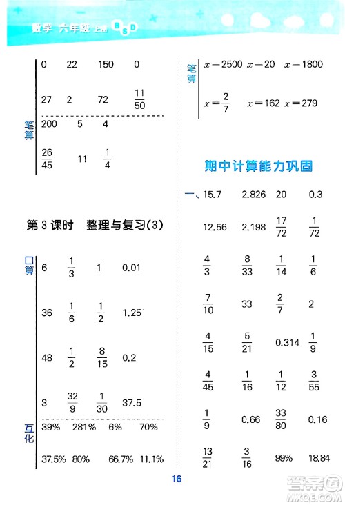 地质出版社2024年秋小儿郎小学口算大通关六年级数学上册北师大版答案 地质出版社2024年秋小儿郎小学口算大通关六年级数学上册北师大版答案