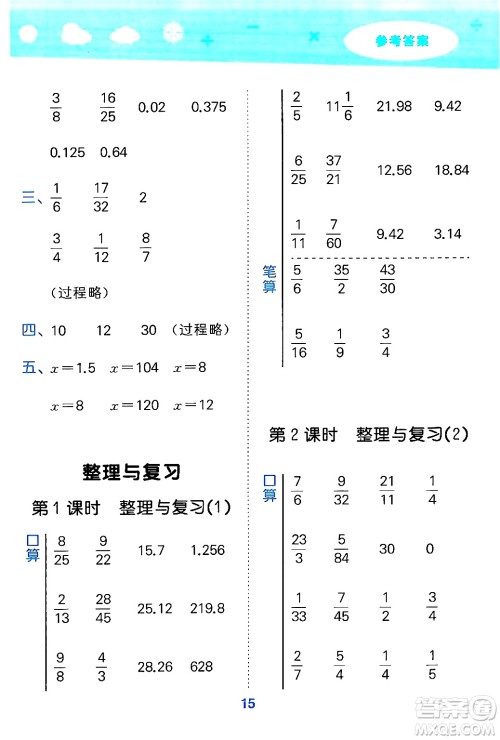 地质出版社2024年秋小儿郎小学口算大通关六年级数学上册北师大版答案 地质出版社2024年秋小儿郎小学口算大通关六年级数学上册北师大版答案