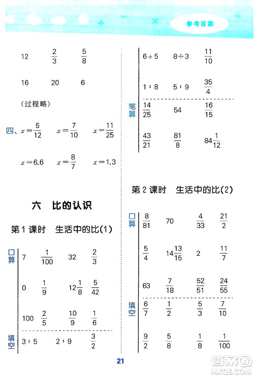 地质出版社2024年秋小儿郎小学口算大通关六年级数学上册北师大版答案 地质出版社2024年秋小儿郎小学口算大通关六年级数学上册北师大版答案