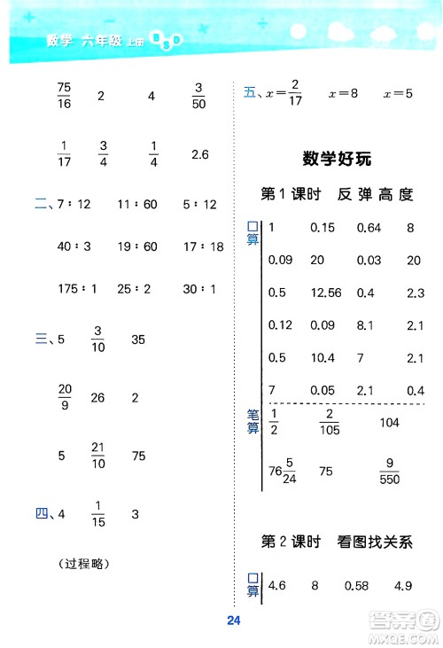 地质出版社2024年秋小儿郎小学口算大通关六年级数学上册北师大版答案 地质出版社2024年秋小儿郎小学口算大通关六年级数学上册北师大版答案