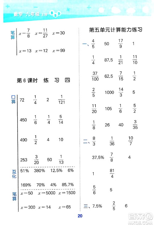 地质出版社2024年秋小儿郎小学口算大通关六年级数学上册北师大版答案 地质出版社2024年秋小儿郎小学口算大通关六年级数学上册北师大版答案