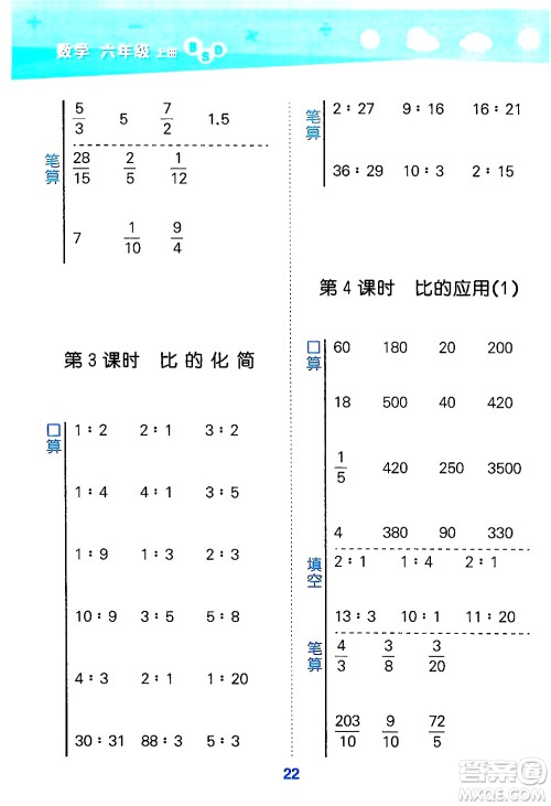 地质出版社2024年秋小儿郎小学口算大通关六年级数学上册北师大版答案 地质出版社2024年秋小儿郎小学口算大通关六年级数学上册北师大版答案