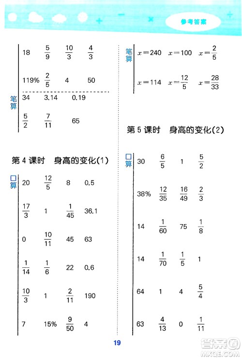 地质出版社2024年秋小儿郎小学口算大通关六年级数学上册北师大版答案 地质出版社2024年秋小儿郎小学口算大通关六年级数学上册北师大版答案