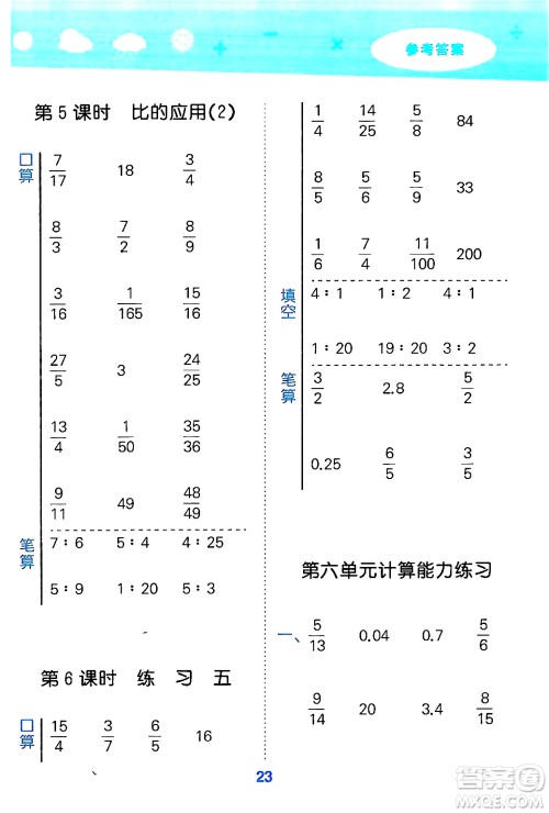 地质出版社2024年秋小儿郎小学口算大通关六年级数学上册北师大版答案 地质出版社2024年秋小儿郎小学口算大通关六年级数学上册北师大版答案