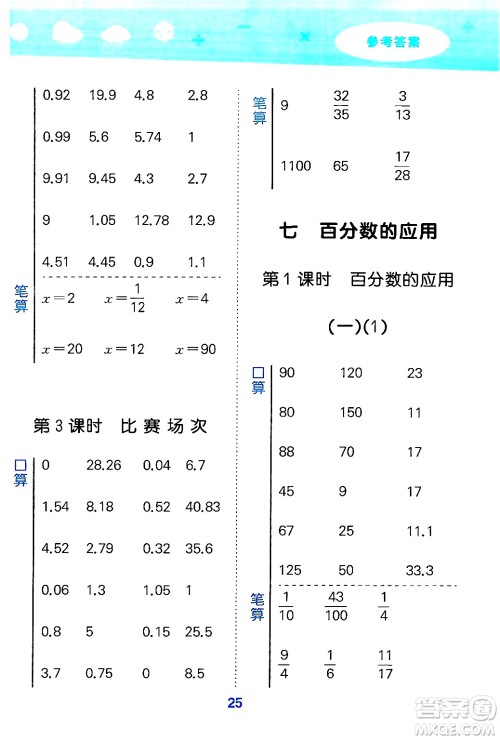 地质出版社2024年秋小儿郎小学口算大通关六年级数学上册北师大版答案 地质出版社2024年秋小儿郎小学口算大通关六年级数学上册北师大版答案