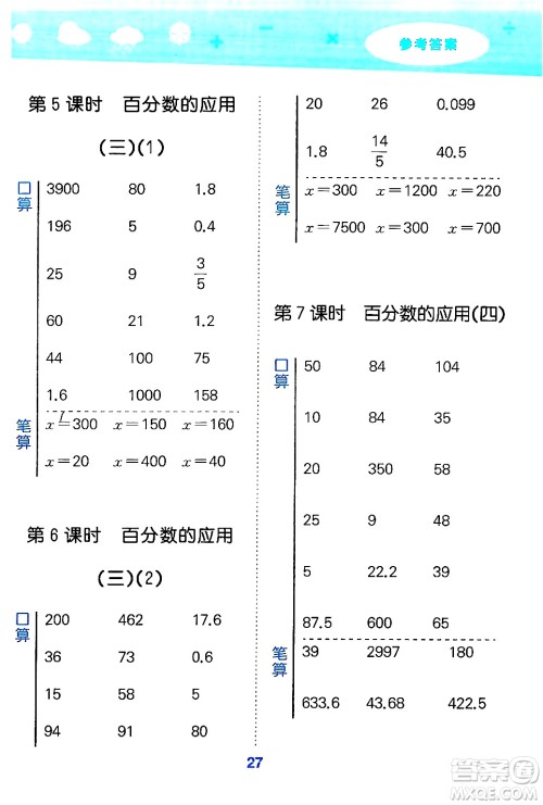 地质出版社2024年秋小儿郎小学口算大通关六年级数学上册北师大版答案 地质出版社2024年秋小儿郎小学口算大通关六年级数学上册北师大版答案