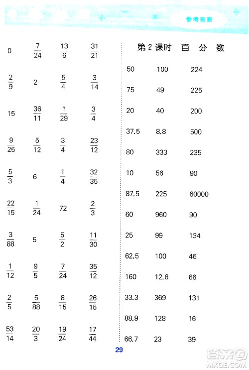地质出版社2024年秋小儿郎小学口算大通关六年级数学上册北师大版答案 地质出版社2024年秋小儿郎小学口算大通关六年级数学上册北师大版答案