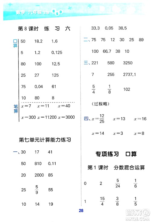 地质出版社2024年秋小儿郎小学口算大通关六年级数学上册北师大版答案 地质出版社2024年秋小儿郎小学口算大通关六年级数学上册北师大版答案