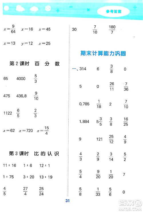 地质出版社2024年秋小儿郎小学口算大通关六年级数学上册北师大版答案 地质出版社2024年秋小儿郎小学口算大通关六年级数学上册北师大版答案