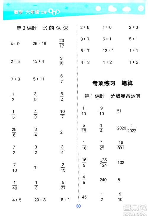 地质出版社2024年秋小儿郎小学口算大通关六年级数学上册北师大版答案 地质出版社2024年秋小儿郎小学口算大通关六年级数学上册北师大版答案