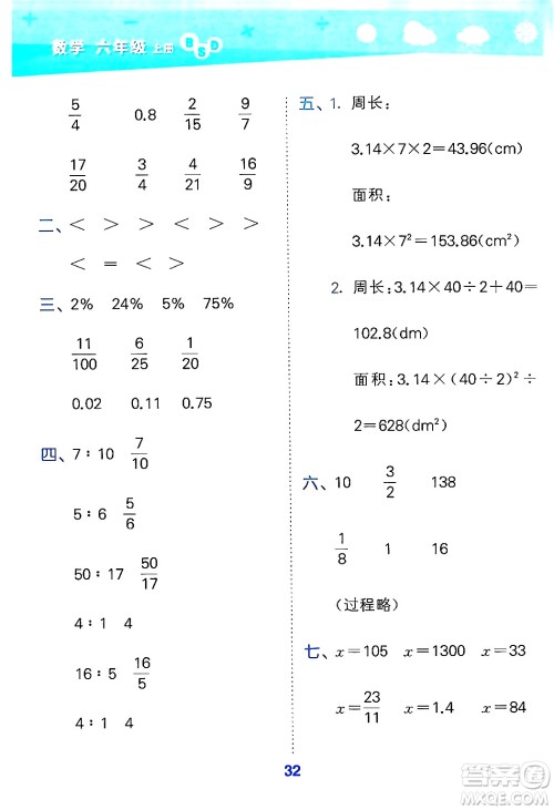 地质出版社2024年秋小儿郎小学口算大通关六年级数学上册北师大版答案 地质出版社2024年秋小儿郎小学口算大通关六年级数学上册北师大版答案