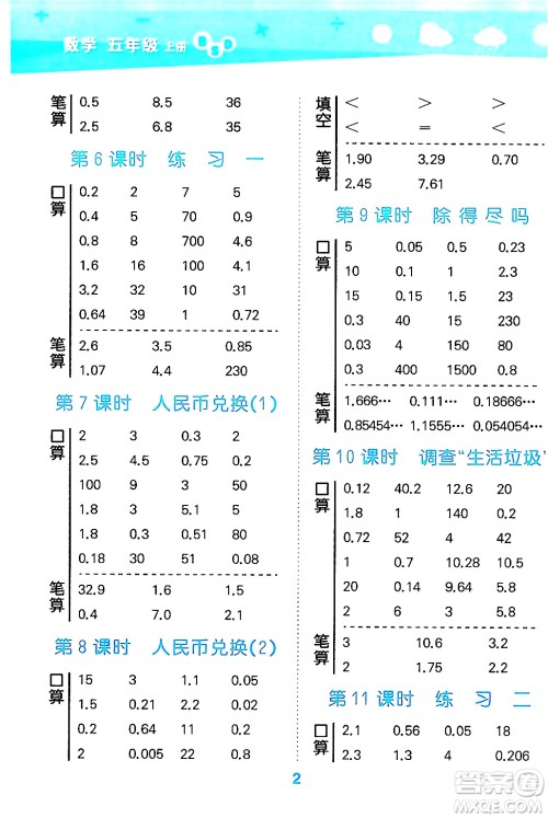 地质出版社2024年秋小儿郎小学口算大通关五年级数学上册北师大版答案