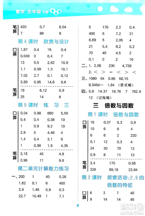 地质出版社2024年秋小儿郎小学口算大通关五年级数学上册北师大版答案