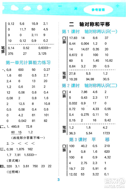 地质出版社2024年秋小儿郎小学口算大通关五年级数学上册北师大版答案