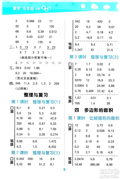 地质出版社2024年秋小儿郎小学口算大通关五年级数学上册北师大版答案