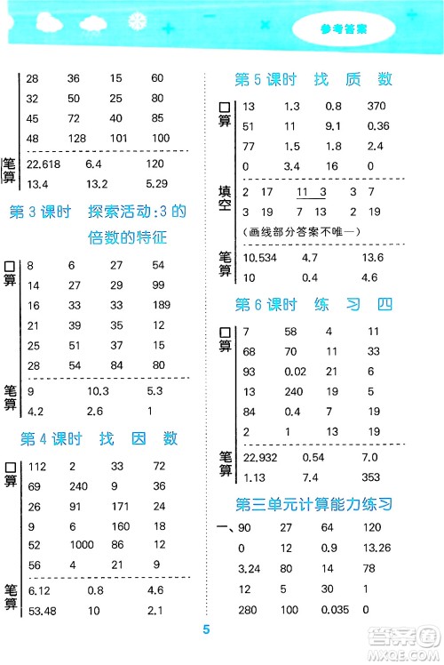 地质出版社2024年秋小儿郎小学口算大通关五年级数学上册北师大版答案