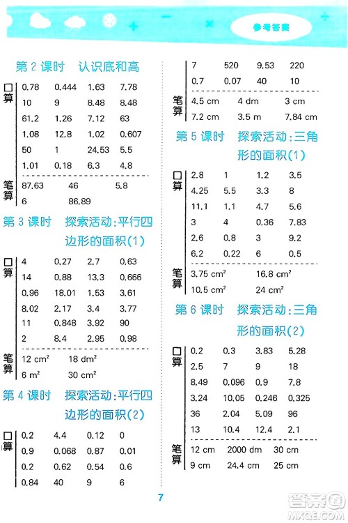 地质出版社2024年秋小儿郎小学口算大通关五年级数学上册北师大版答案