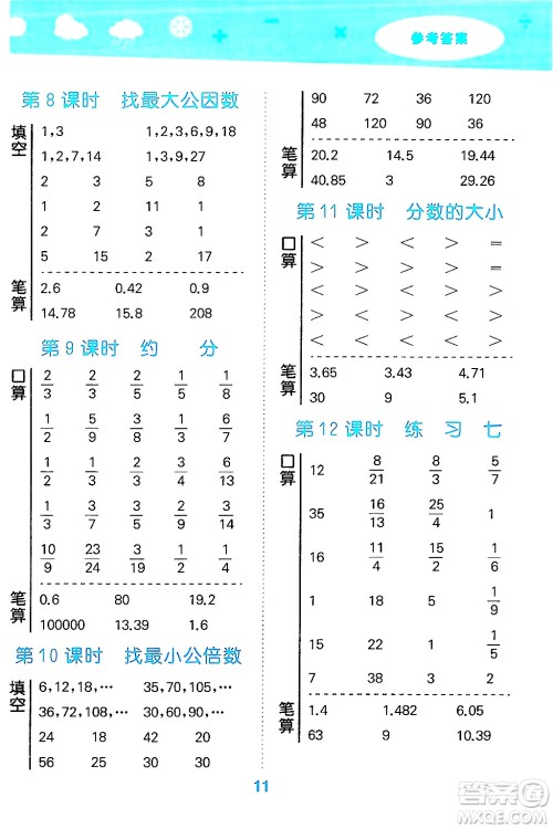 地质出版社2024年秋小儿郎小学口算大通关五年级数学上册北师大版答案