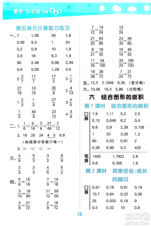 地质出版社2024年秋小儿郎小学口算大通关五年级数学上册北师大版答案