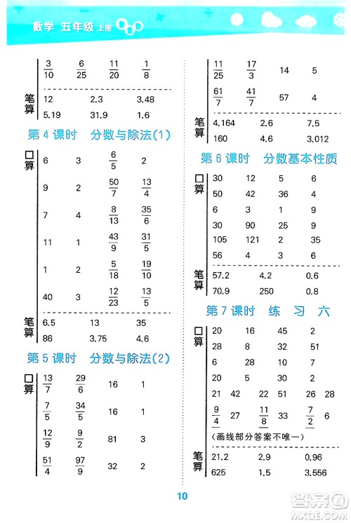 地质出版社2024年秋小儿郎小学口算大通关五年级数学上册北师大版答案