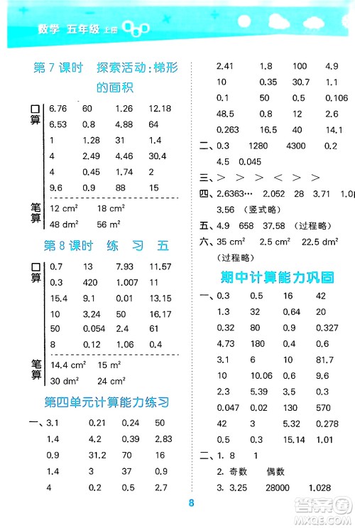 地质出版社2024年秋小儿郎小学口算大通关五年级数学上册北师大版答案