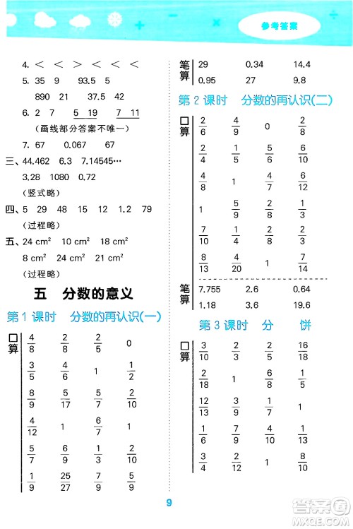 地质出版社2024年秋小儿郎小学口算大通关五年级数学上册北师大版答案