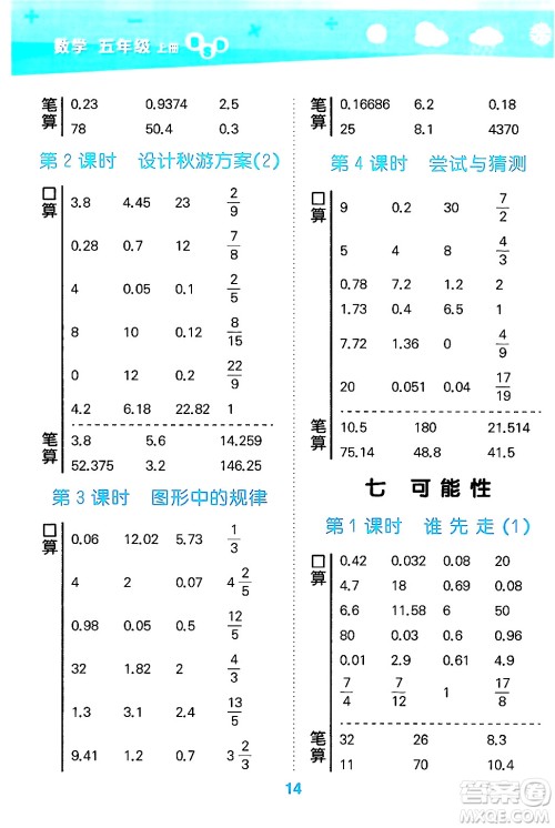 地质出版社2024年秋小儿郎小学口算大通关五年级数学上册北师大版答案