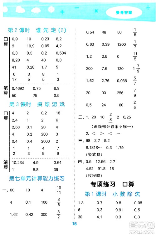 地质出版社2024年秋小儿郎小学口算大通关五年级数学上册北师大版答案