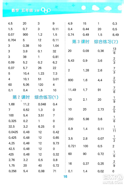 地质出版社2024年秋小儿郎小学口算大通关五年级数学上册北师大版答案