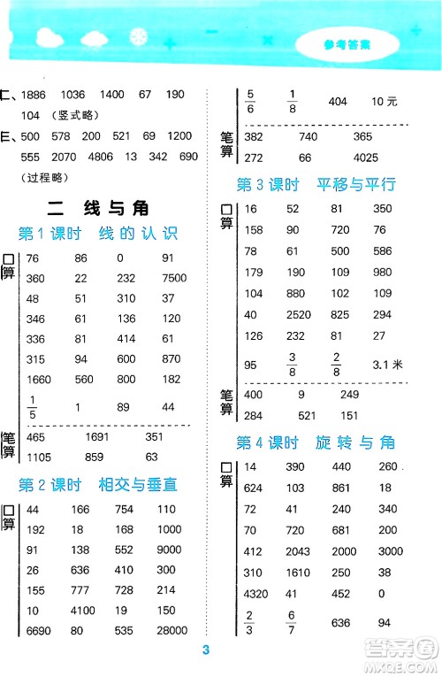 地质出版社2024年秋小儿郎小学口算大通关四年级数学上册北师大版答案