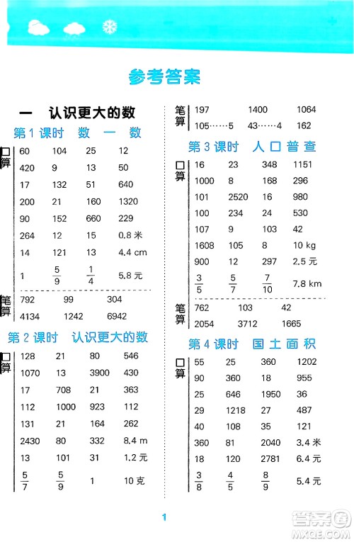 地质出版社2024年秋小儿郎小学口算大通关四年级数学上册北师大版答案