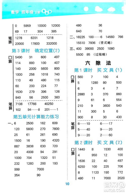 地质出版社2024年秋小儿郎小学口算大通关四年级数学上册北师大版答案