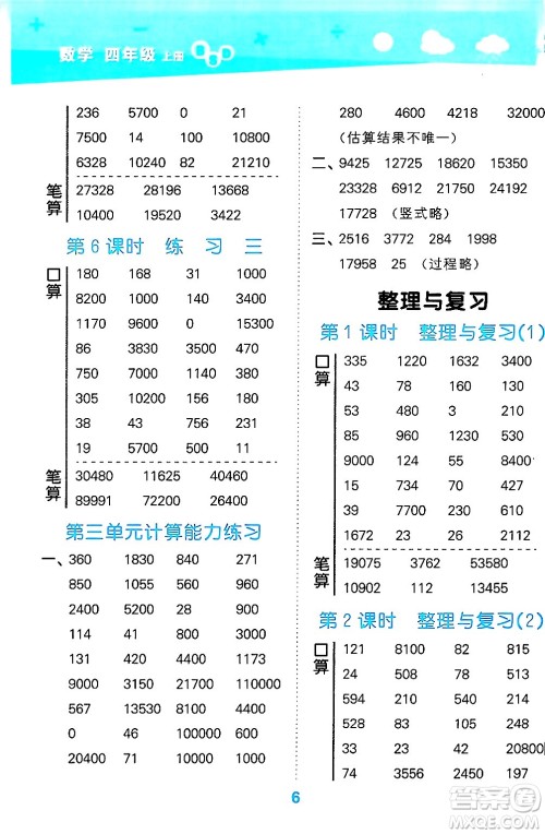 地质出版社2024年秋小儿郎小学口算大通关四年级数学上册北师大版答案