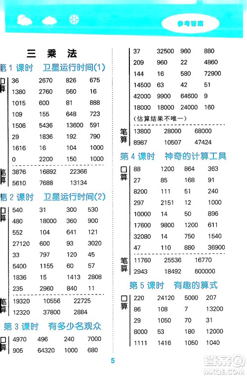 地质出版社2024年秋小儿郎小学口算大通关四年级数学上册北师大版答案