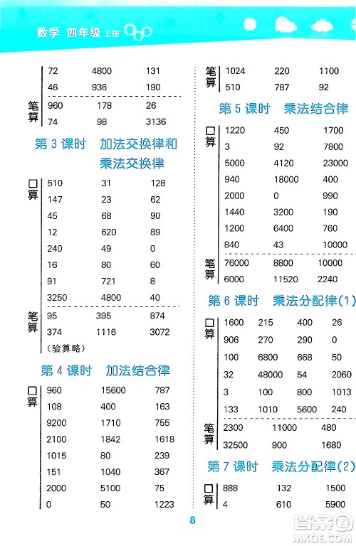 地质出版社2024年秋小儿郎小学口算大通关四年级数学上册北师大版答案