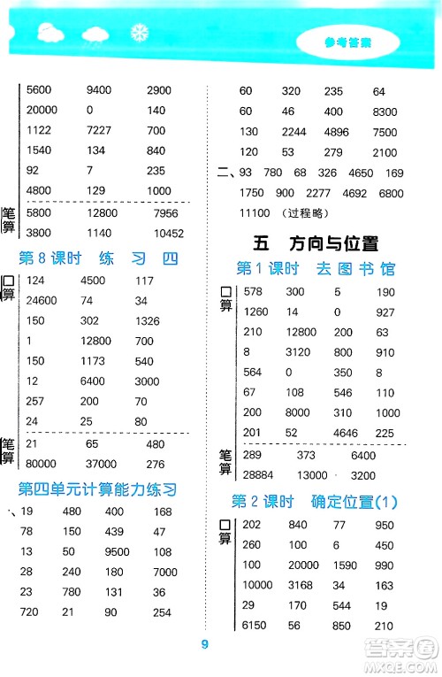 地质出版社2024年秋小儿郎小学口算大通关四年级数学上册北师大版答案