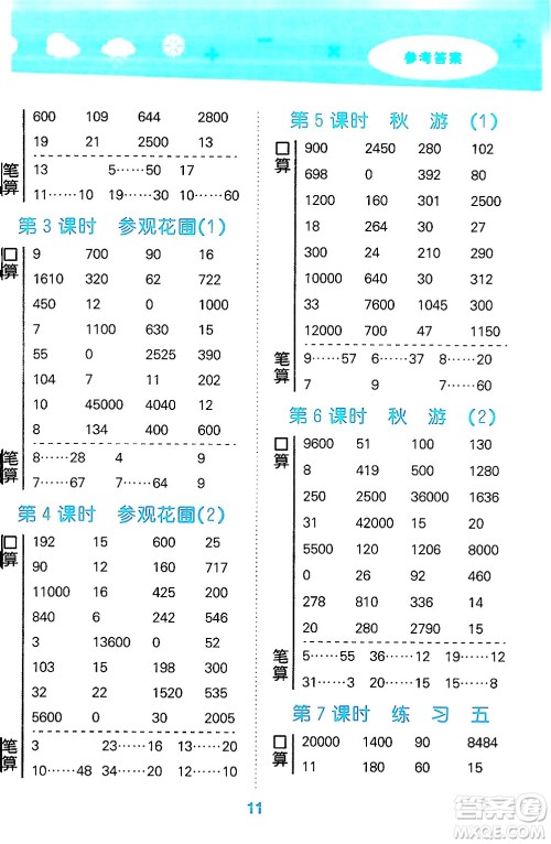 地质出版社2024年秋小儿郎小学口算大通关四年级数学上册北师大版答案